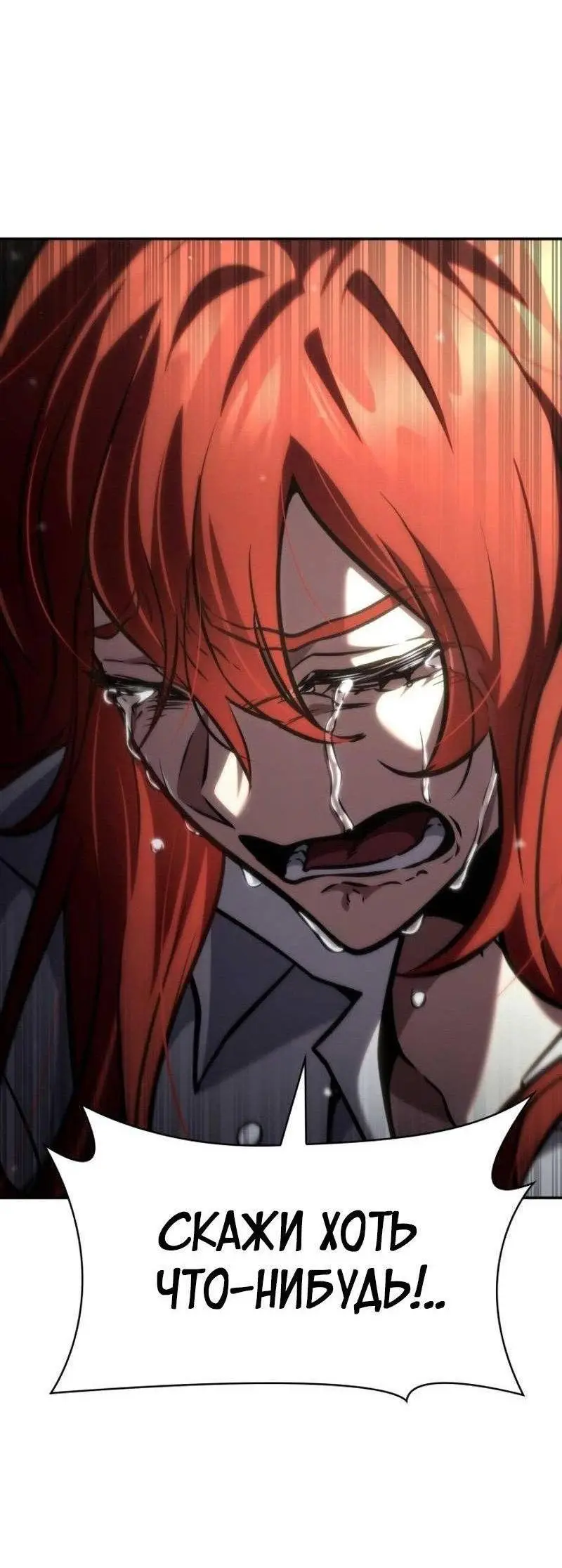 Страница 97 главы 88 манги Безграничный маг / The Infinite Mage