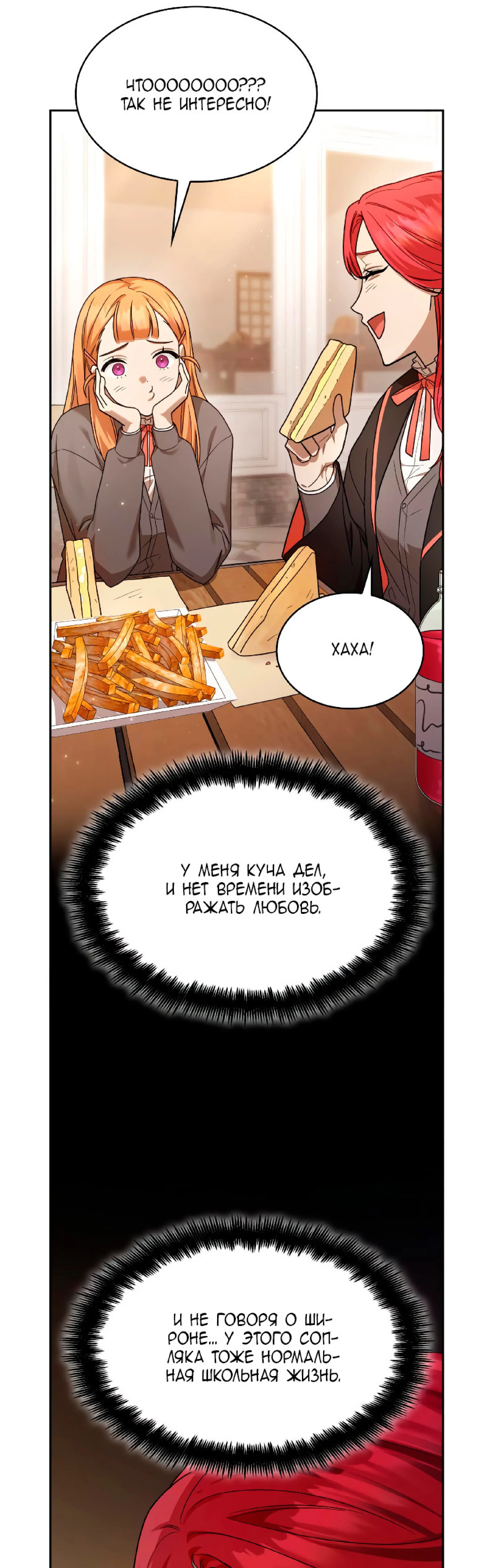 Страница 21 главы 28 манги Безграничный маг / The Infinite Mage