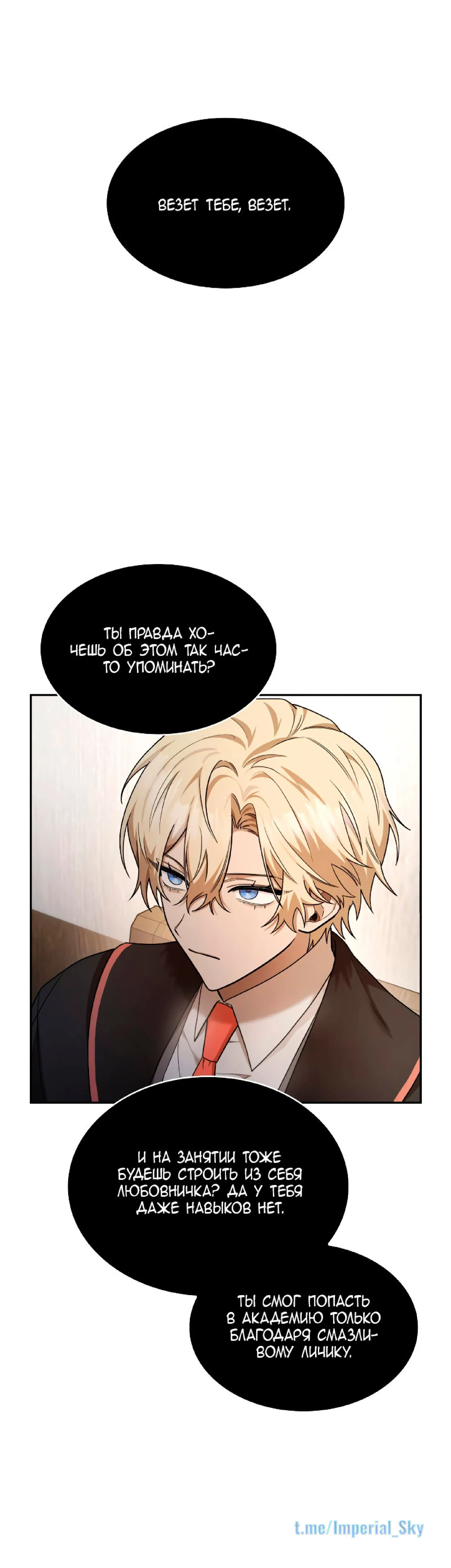 Страница 30 главы 28 манги Безграничный маг / The Infinite Mage