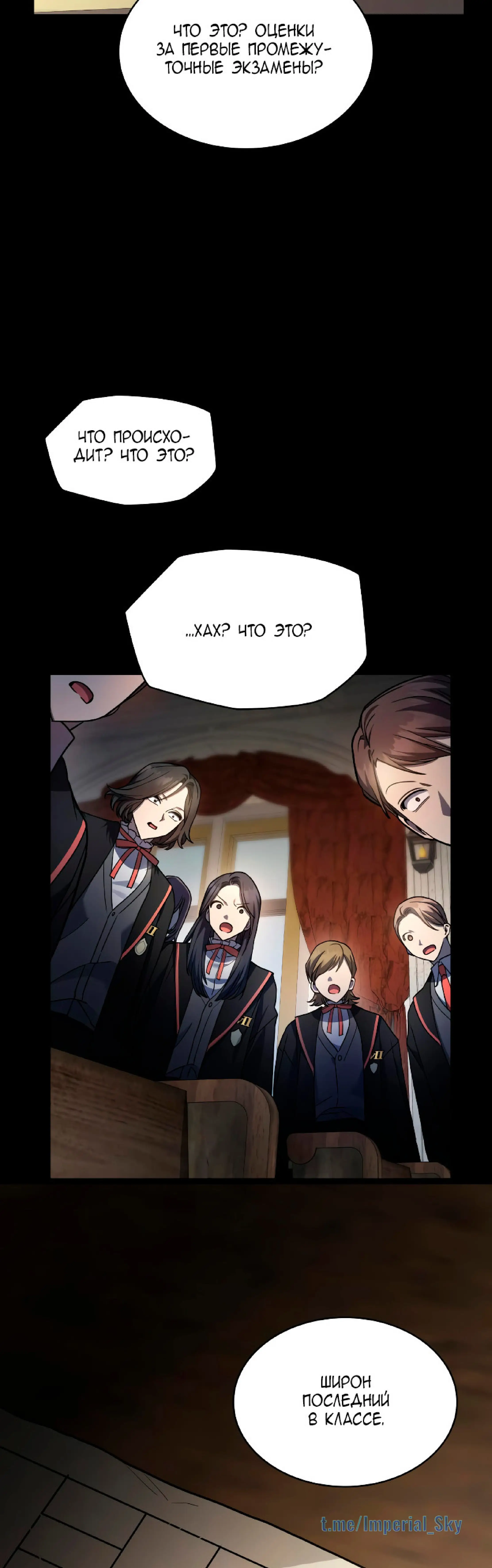 Страница 38 главы 28 манги Безграничный маг / The Infinite Mage