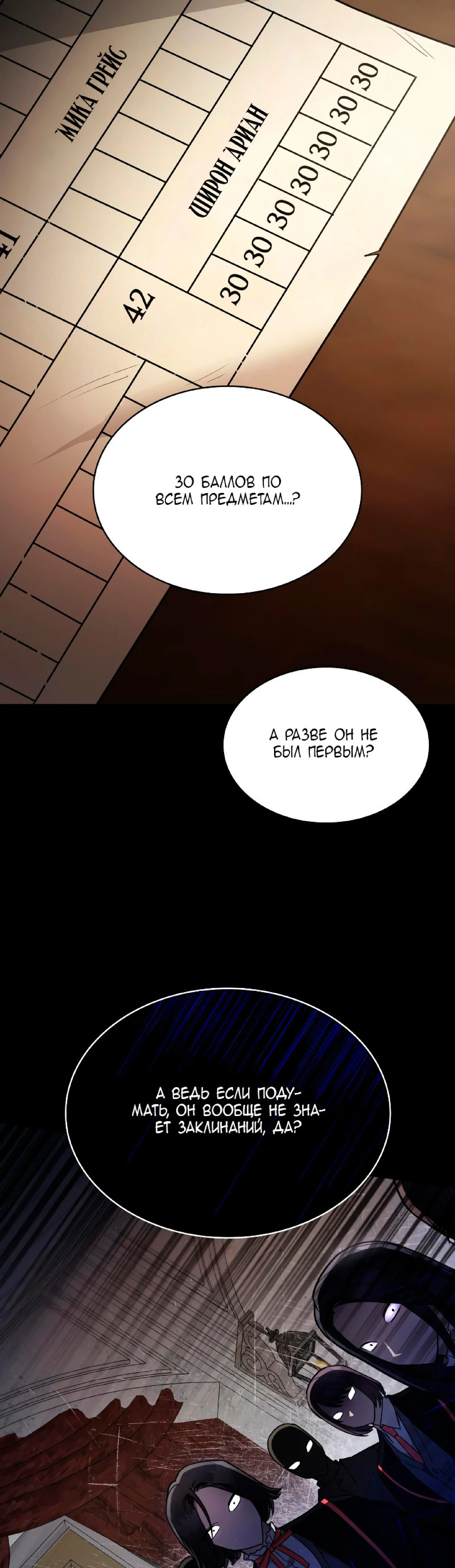 Страница 39 главы 28 манги Безграничный маг / The Infinite Mage