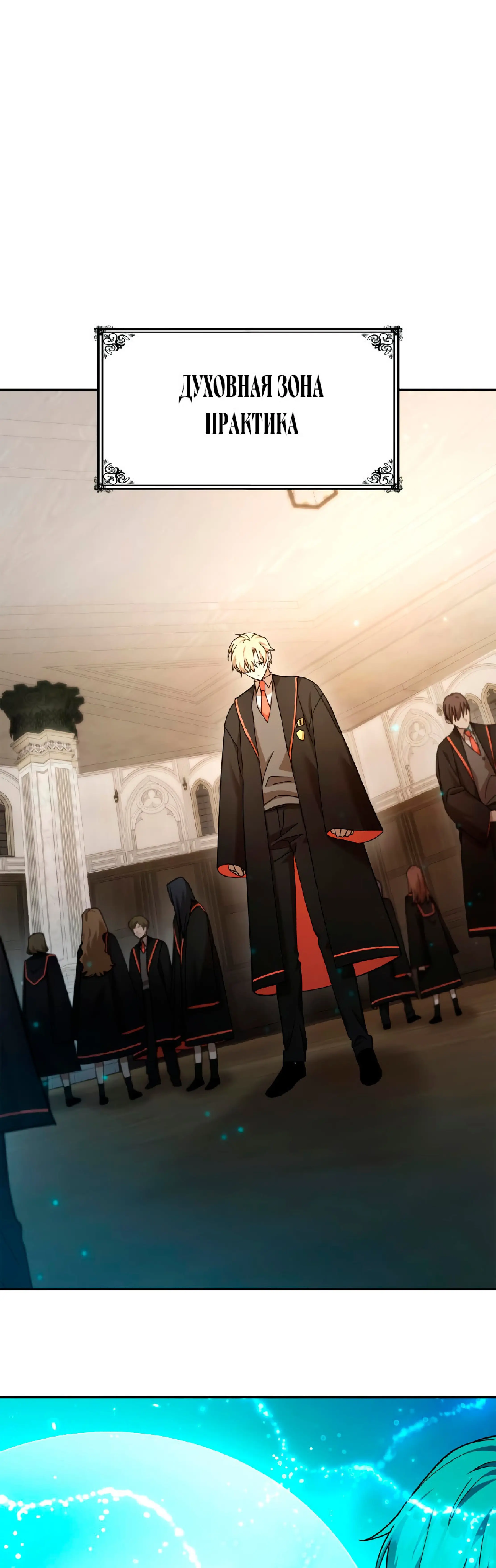 Страница 49 главы 28 манги Безграничный маг / The Infinite Mage