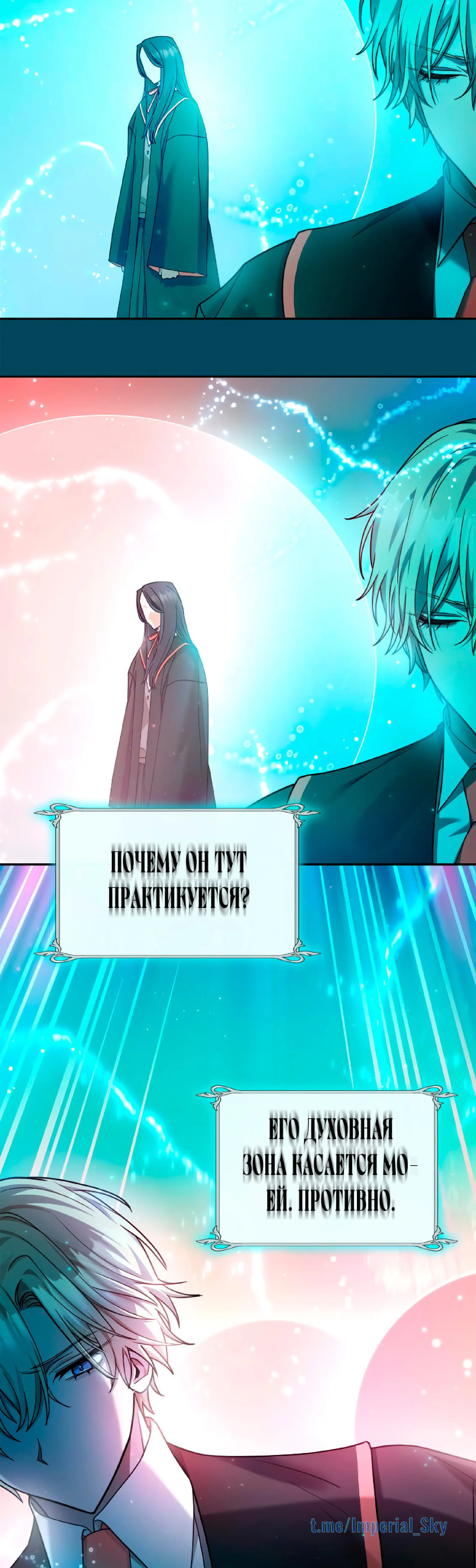 Страница 50 главы 28 манги Безграничный маг / The Infinite Mage