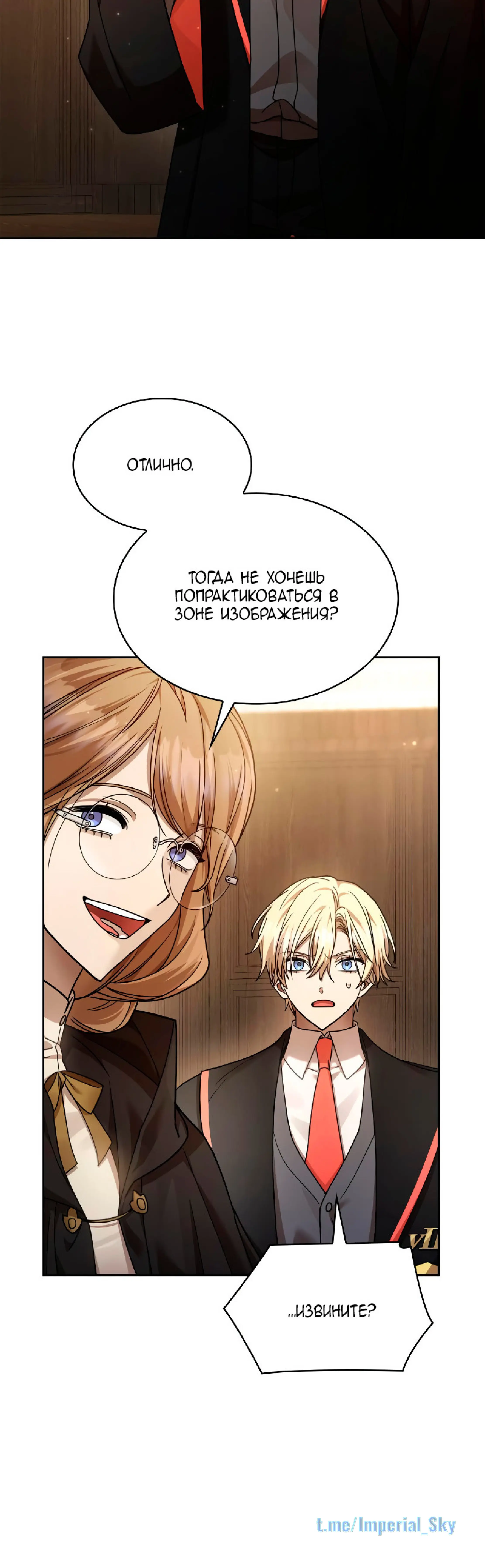 Страница 56 главы 28 манги Безграничный маг / The Infinite Mage