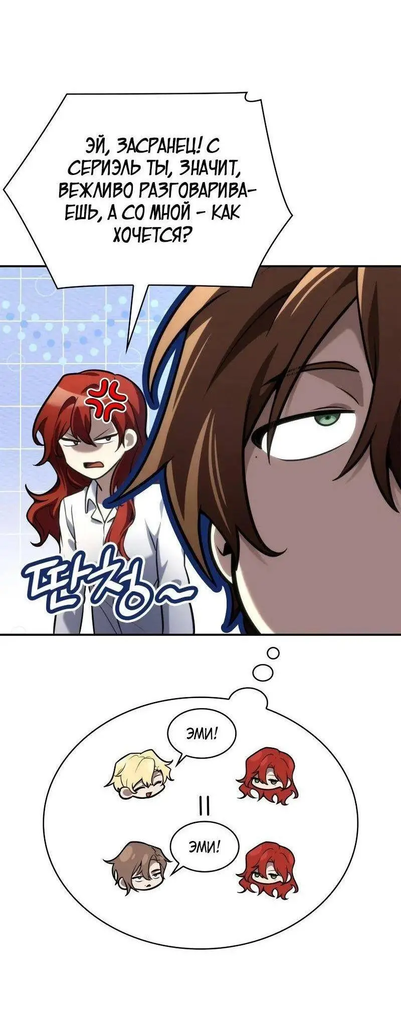 Страница 4 главы 95 манги Безграничный маг / The Infinite Mage