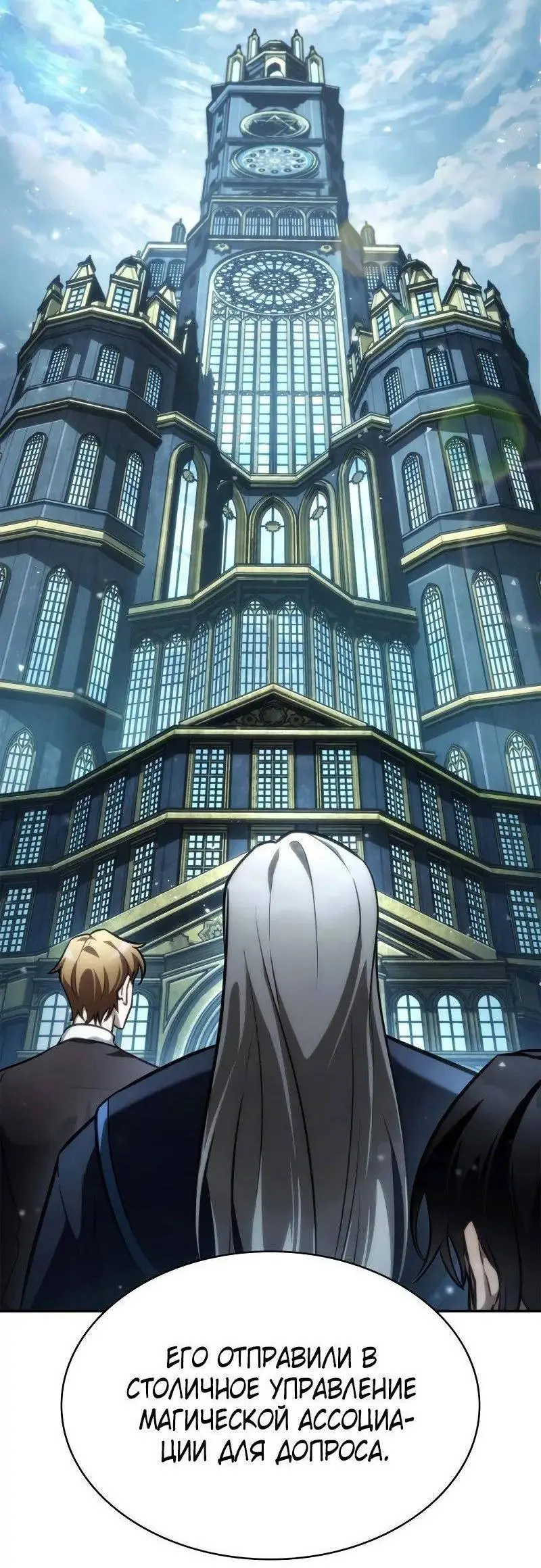 Страница 10 главы 95 манги Безграничный маг / The Infinite Mage