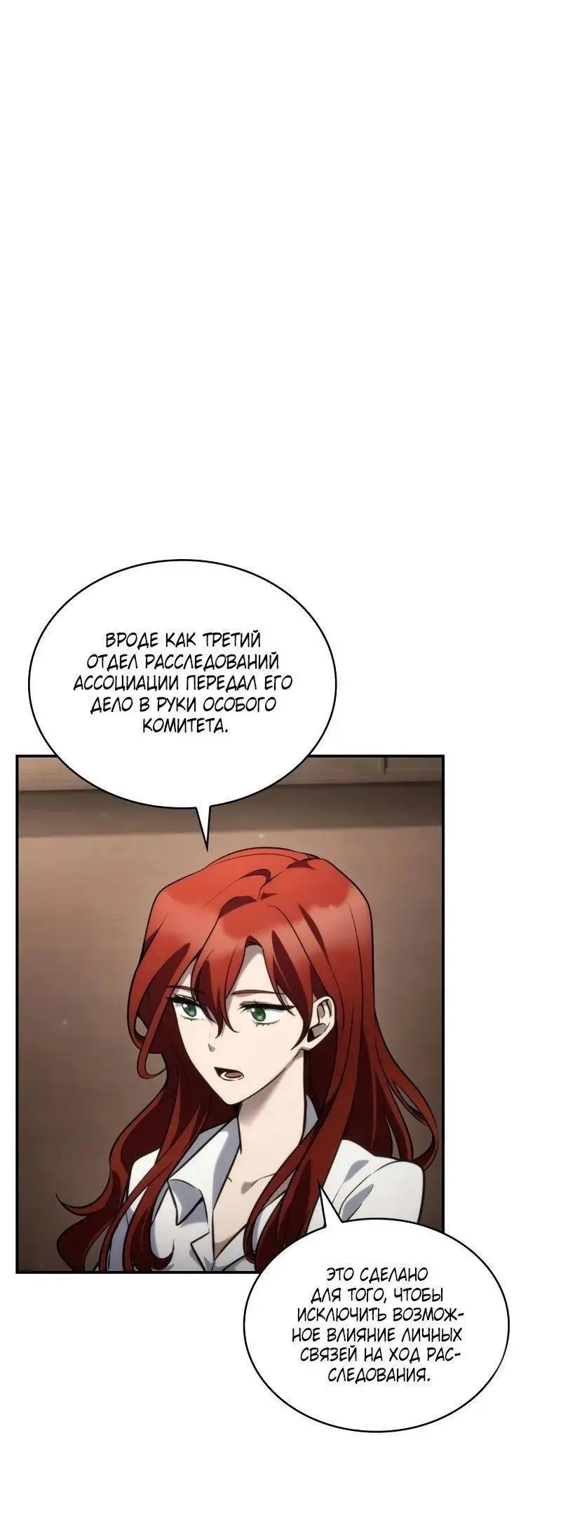 Страница 11 главы 95 манги Безграничный маг / The Infinite Mage