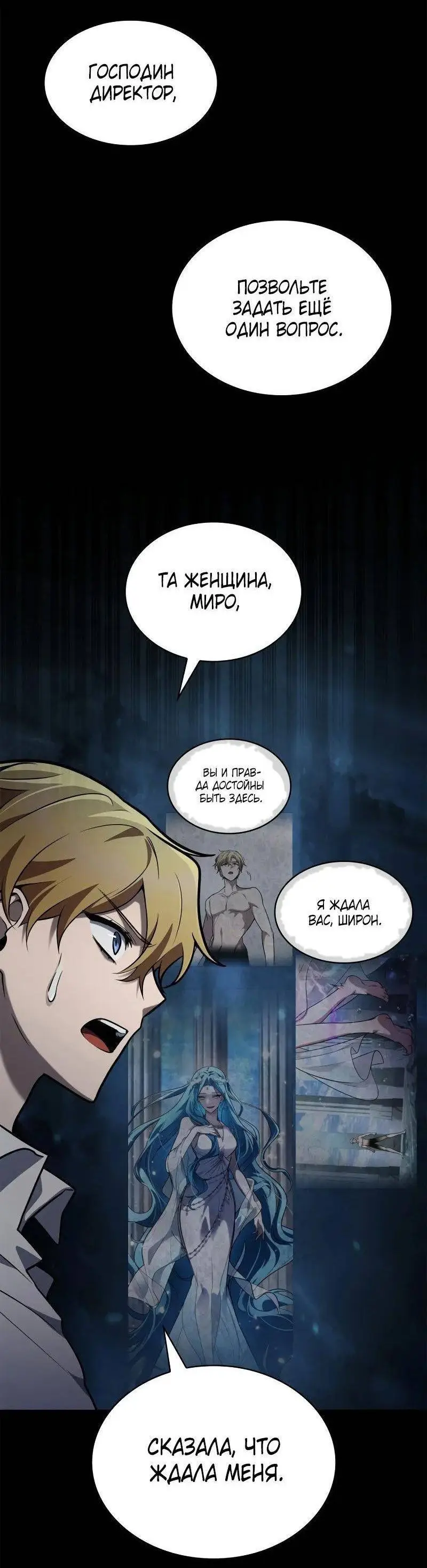 Страница 14 главы 95 манги Безграничный маг / The Infinite Mage