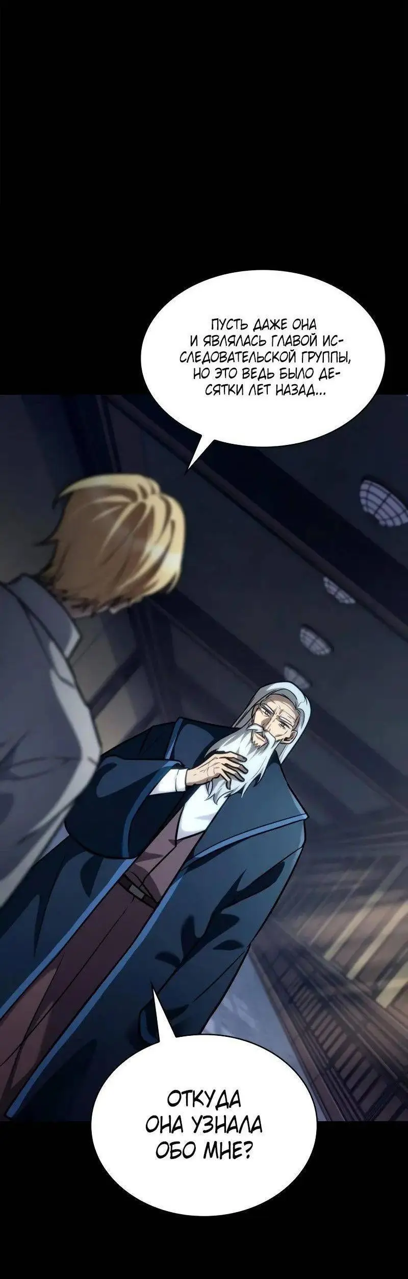 Страница 15 главы 95 манги Безграничный маг / The Infinite Mage