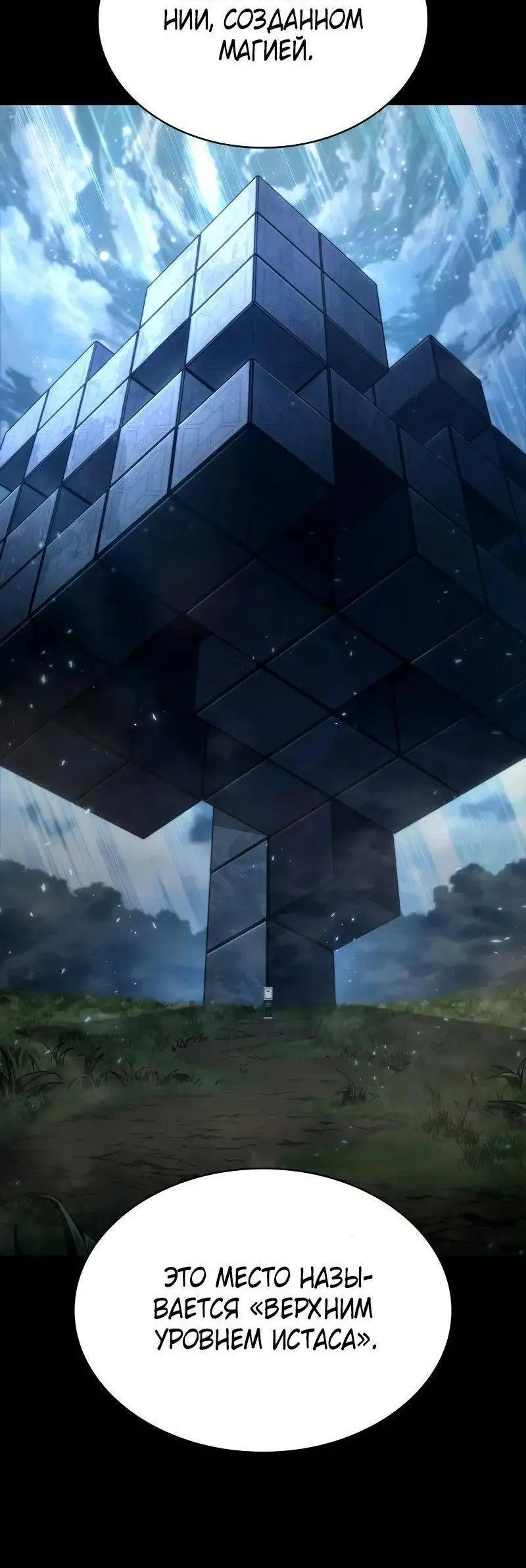 Страница 25 главы 95 манги Безграничный маг / The Infinite Mage
