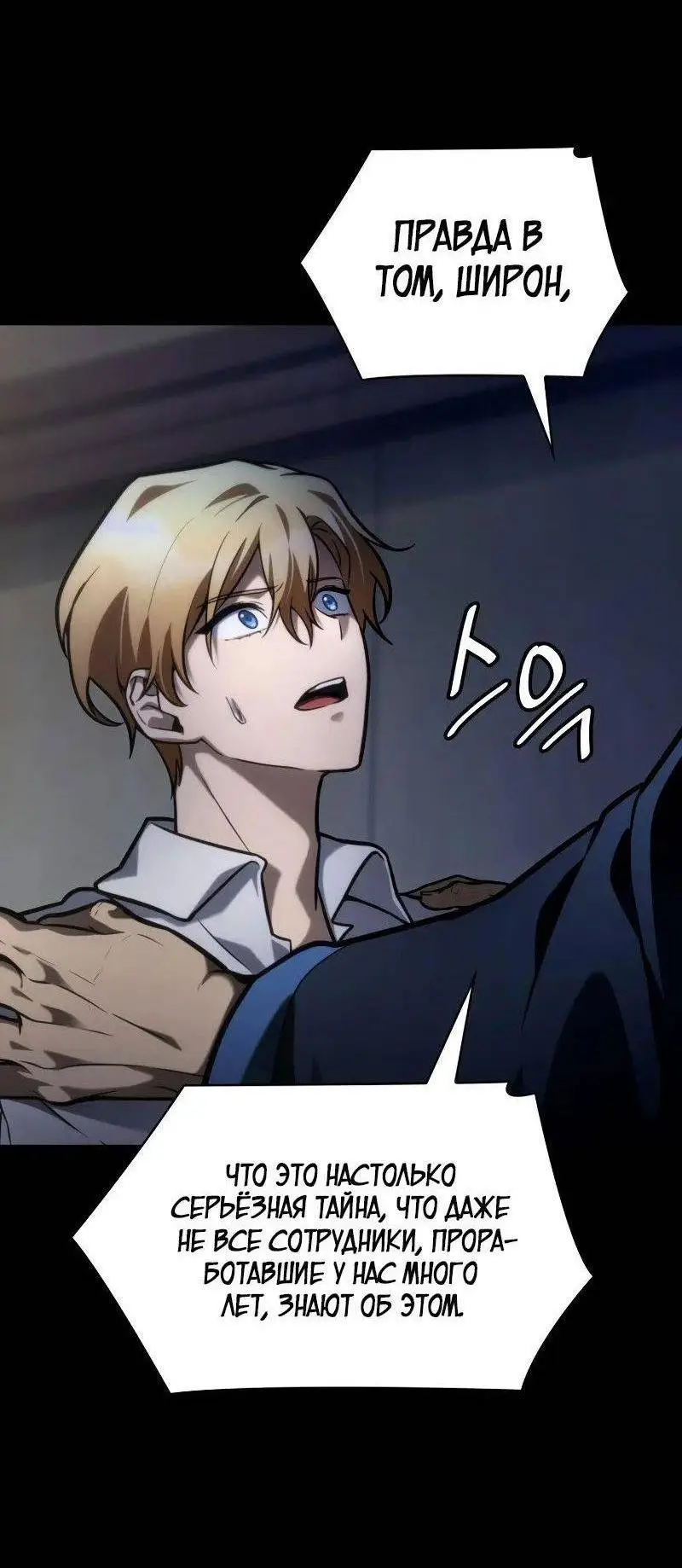 Страница 26 главы 95 манги Безграничный маг / The Infinite Mage