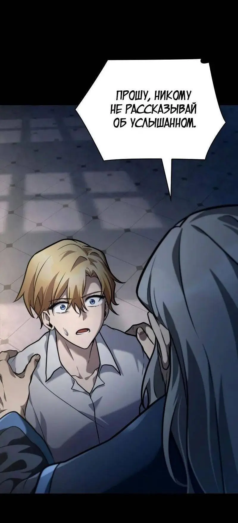 Страница 27 главы 95 манги Безграничный маг / The Infinite Mage