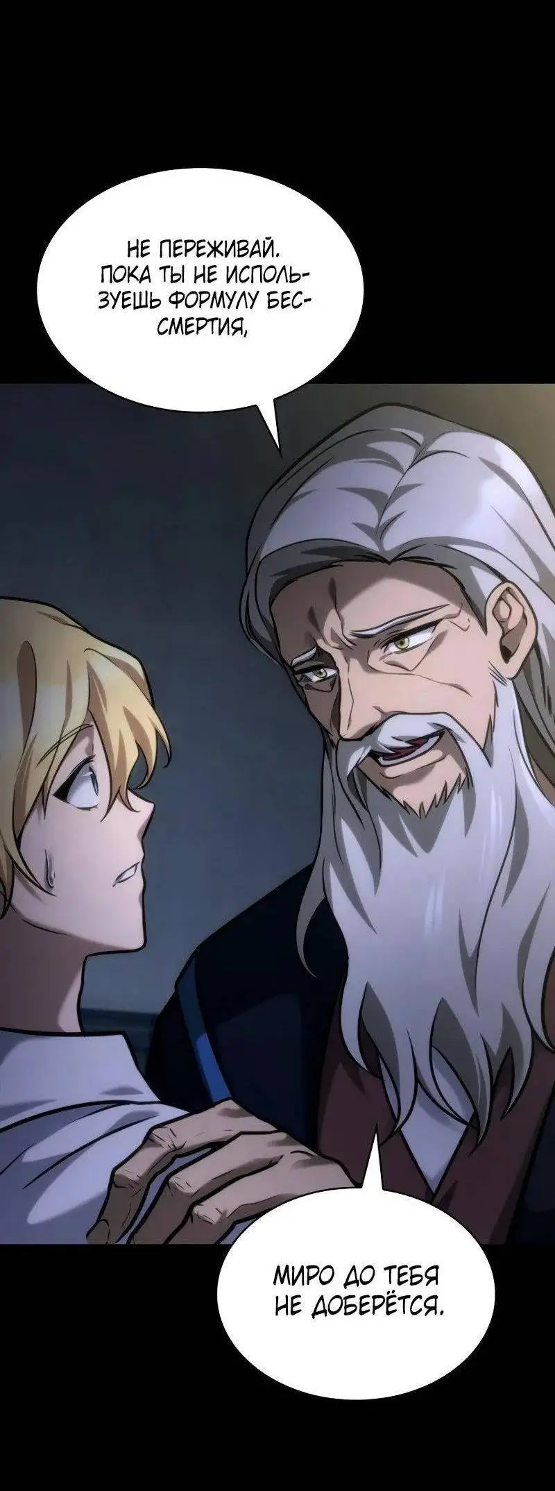 Страница 34 главы 95 манги Безграничный маг / The Infinite Mage