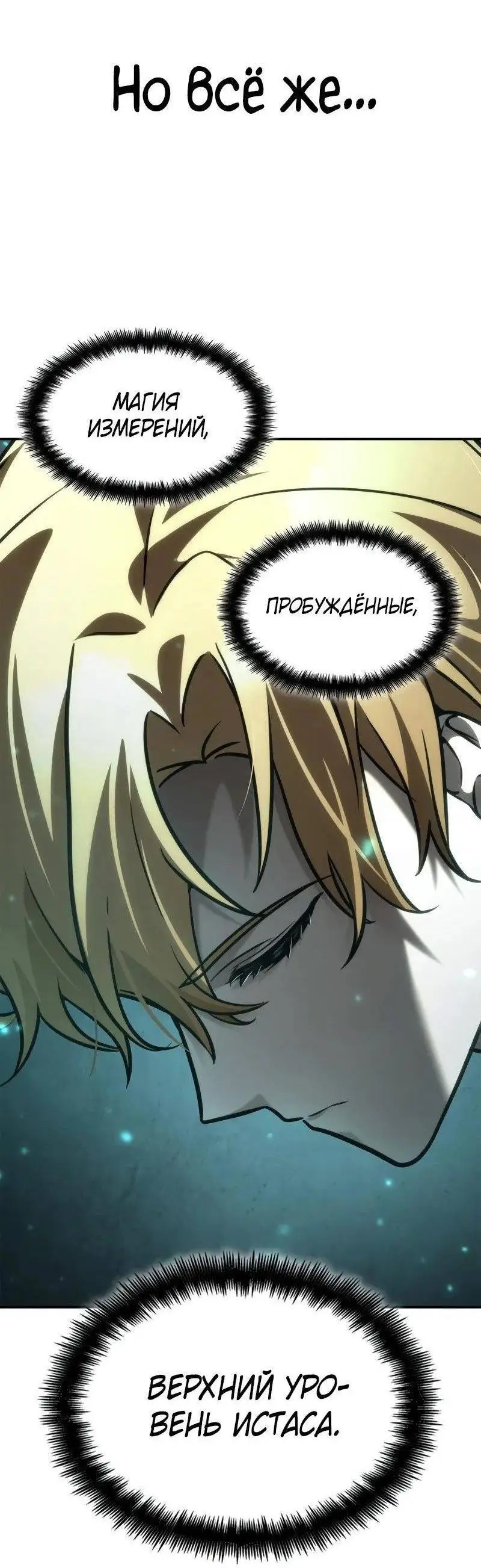 Страница 42 главы 95 манги Безграничный маг / The Infinite Mage