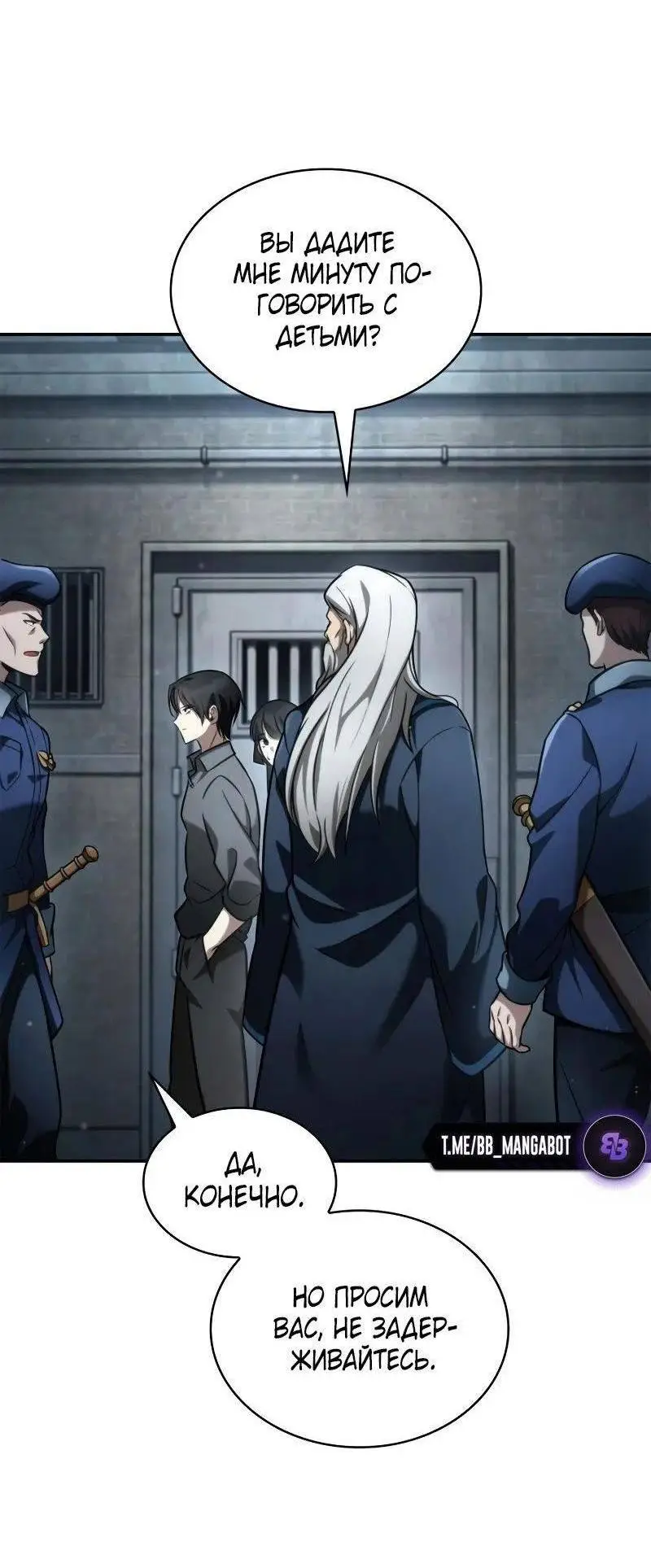 Страница 53 главы 95 манги Безграничный маг / The Infinite Mage