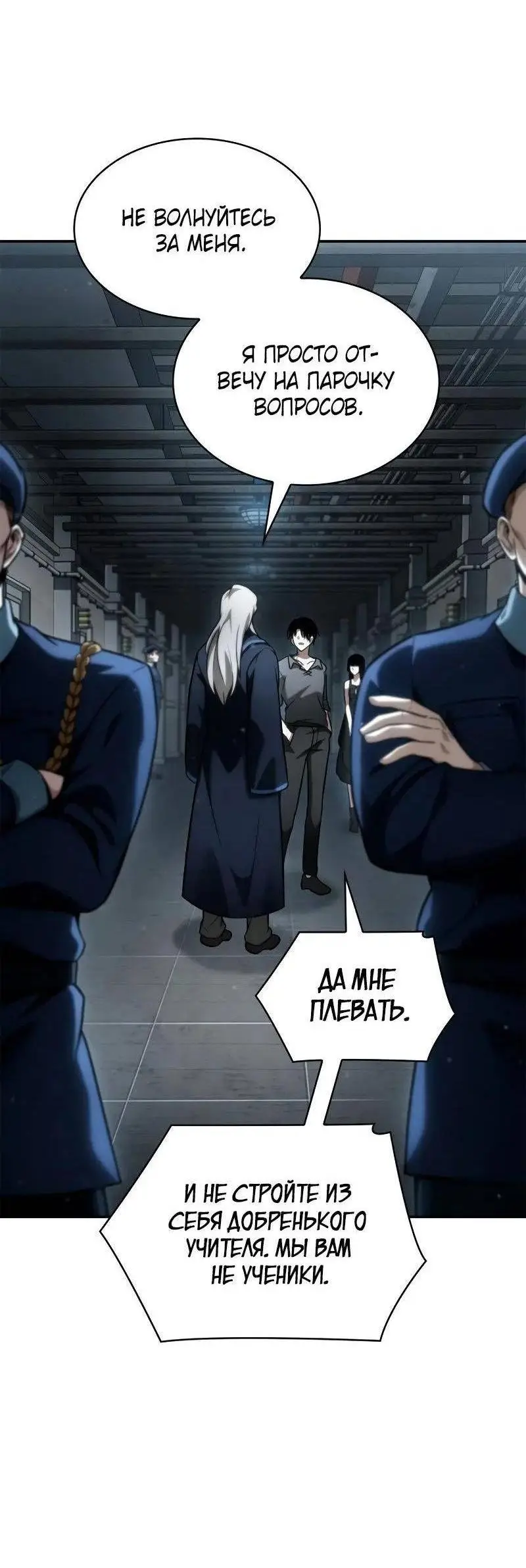 Страница 55 главы 95 манги Безграничный маг / The Infinite Mage