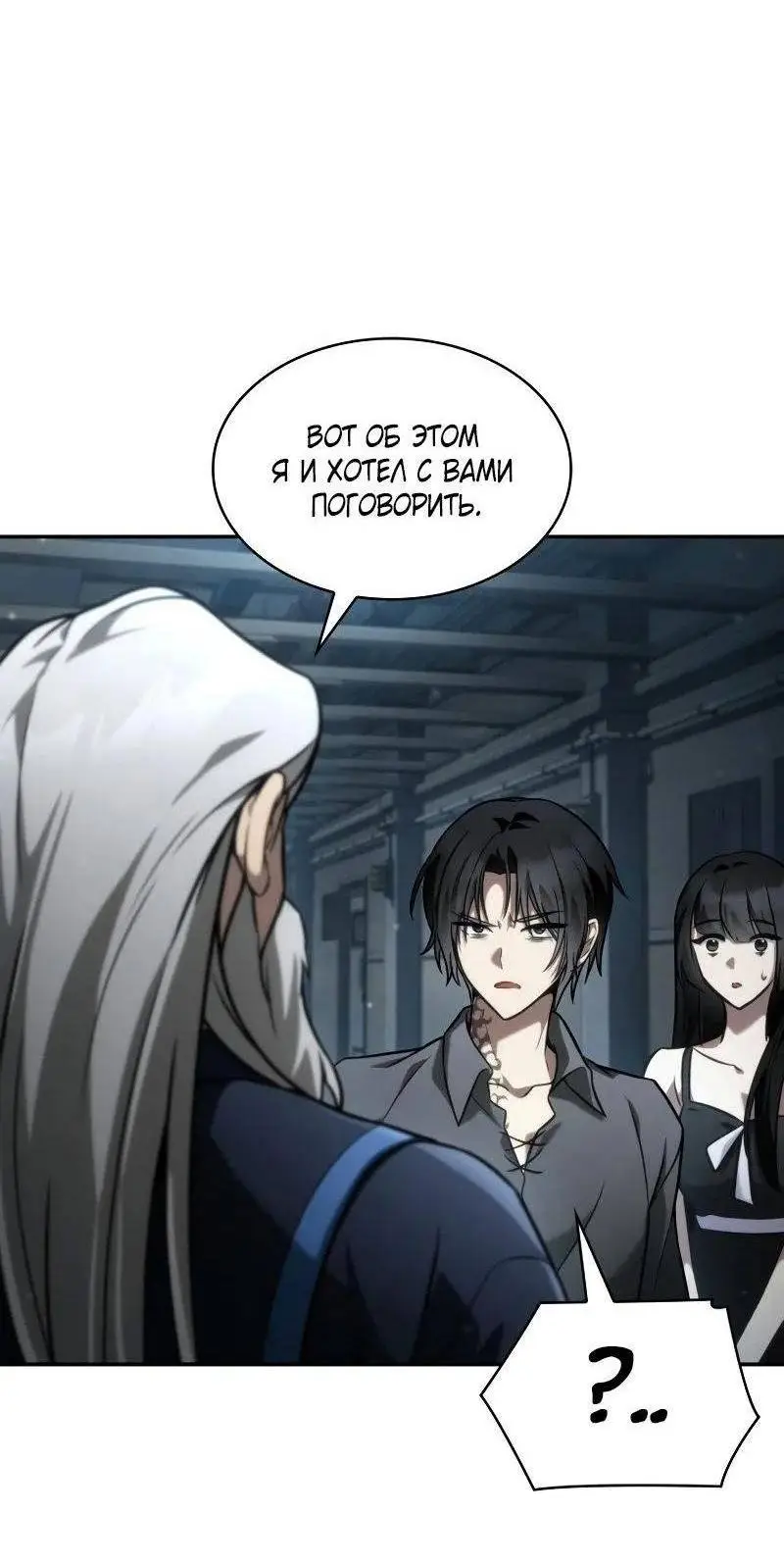 Страница 56 главы 95 манги Безграничный маг / The Infinite Mage