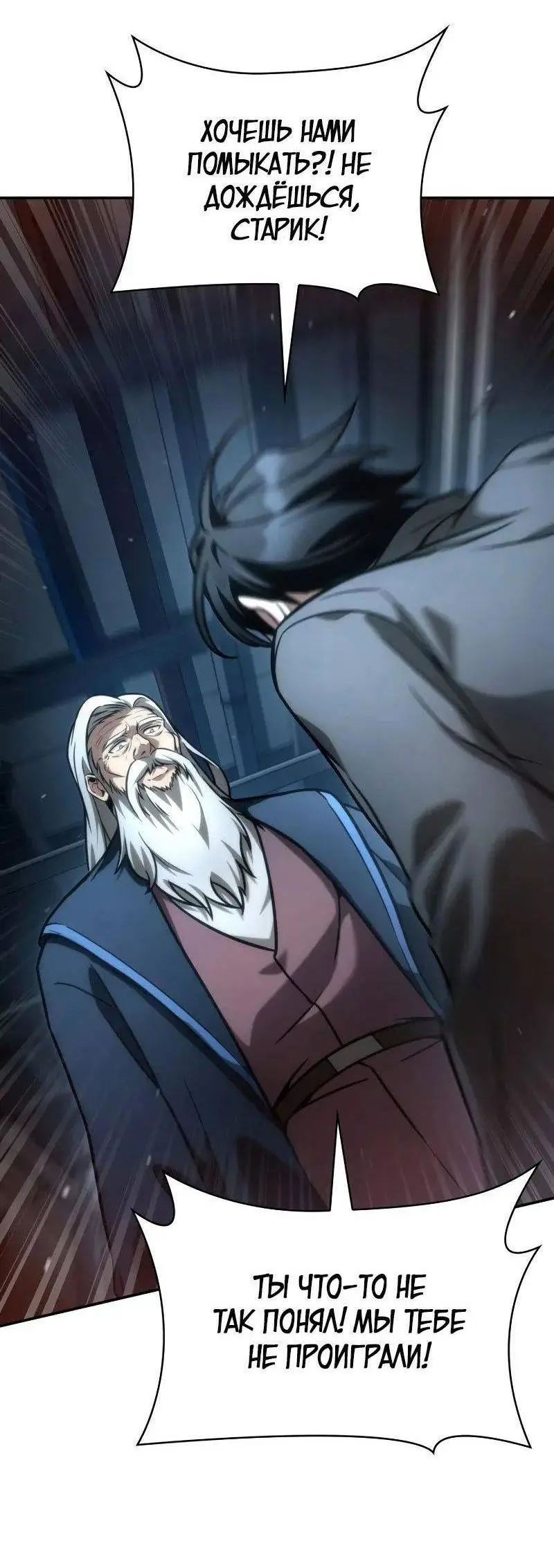 Страница 59 главы 95 манги Безграничный маг / The Infinite Mage