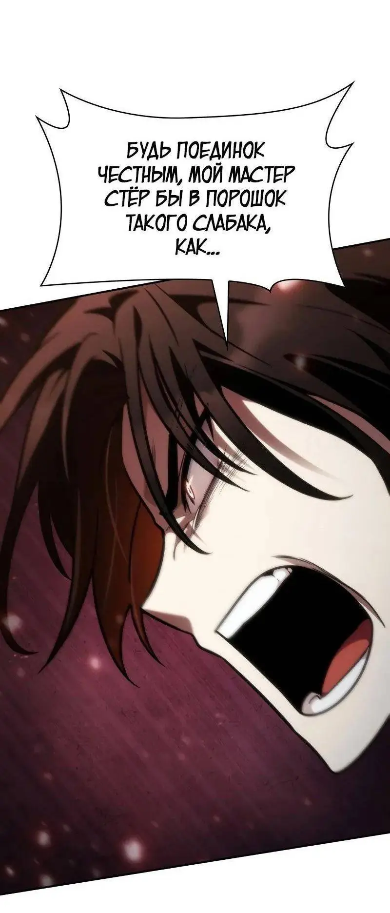 Страница 60 главы 95 манги Безграничный маг / The Infinite Mage