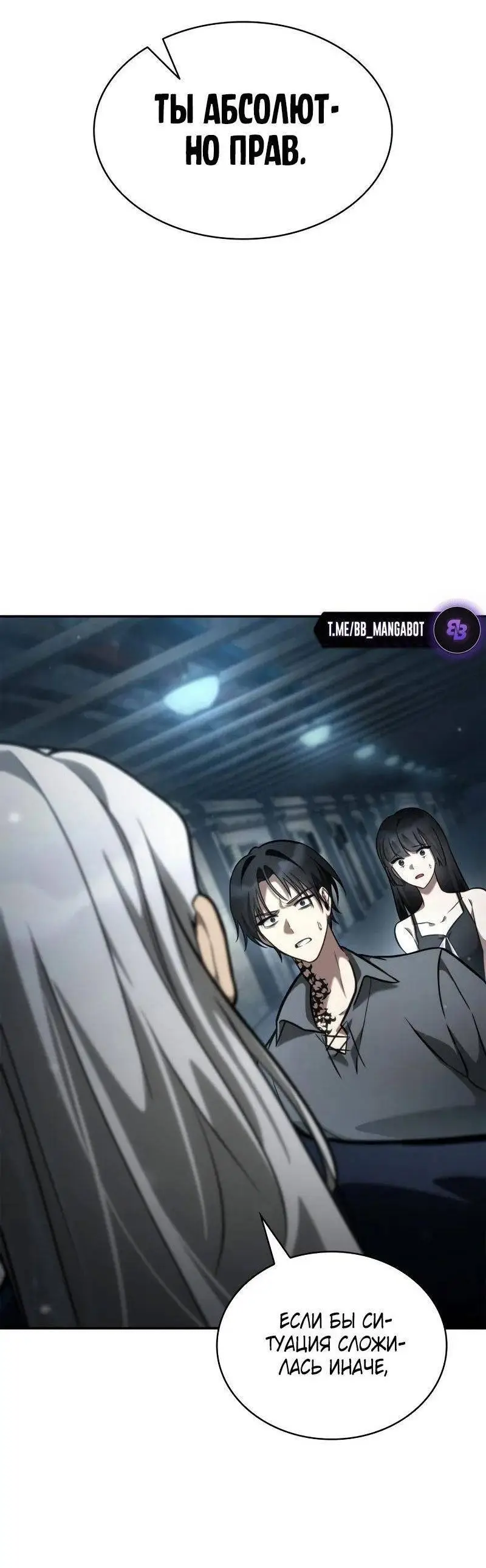 Страница 61 главы 95 манги Безграничный маг / The Infinite Mage