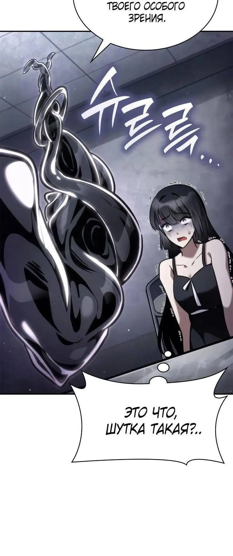 Страница 78 главы 95 манги Безграничный маг / The Infinite Mage