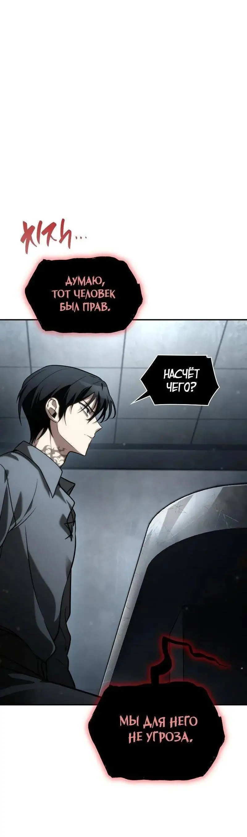 Страница 83 главы 95 манги Безграничный маг / The Infinite Mage