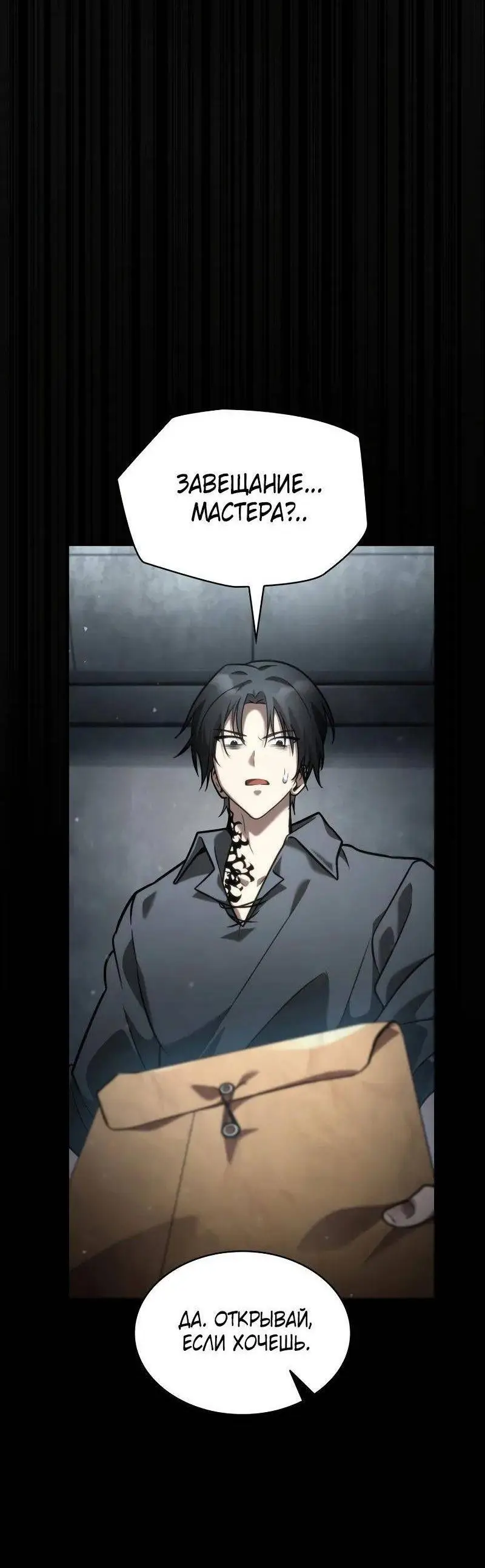 Страница 86 главы 95 манги Безграничный маг / The Infinite Mage