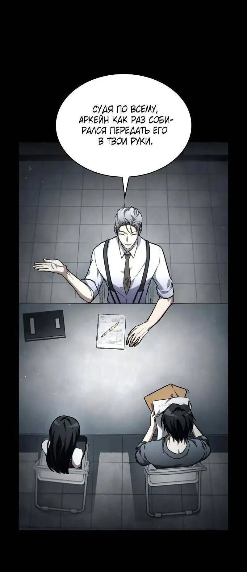 Страница 87 главы 95 манги Безграничный маг / The Infinite Mage