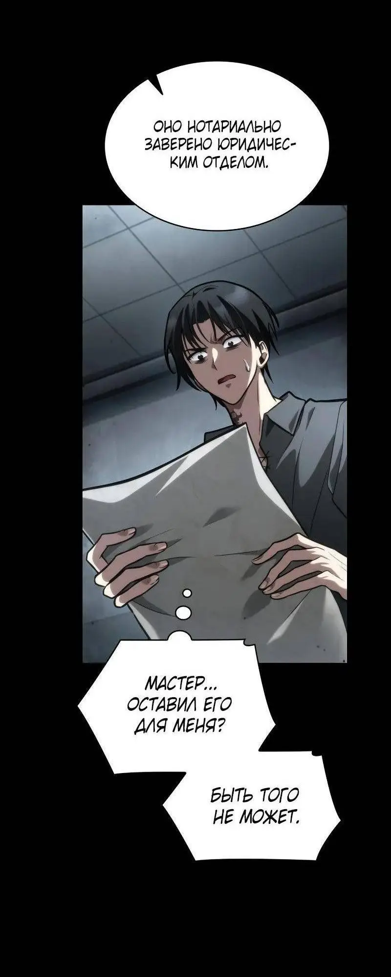 Страница 88 главы 95 манги Безграничный маг / The Infinite Mage