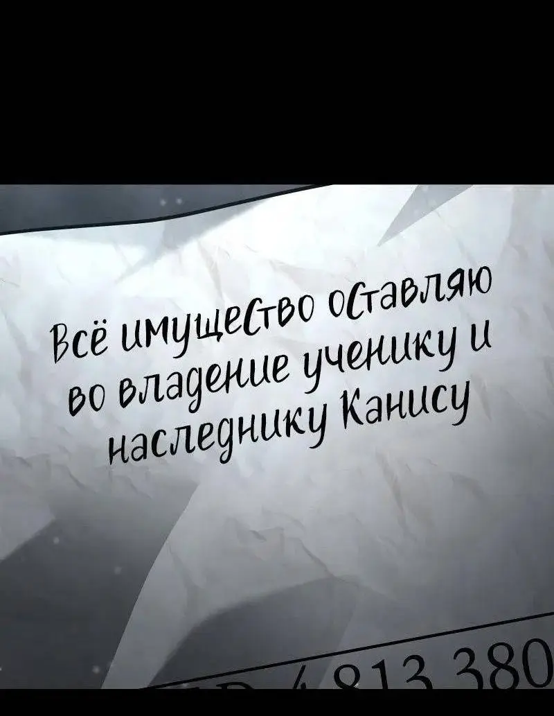 Страница 90 главы 95 манги Безграничный маг / The Infinite Mage