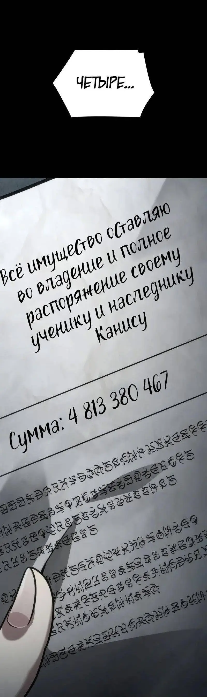 Страница 91 главы 95 манги Безграничный маг / The Infinite Mage