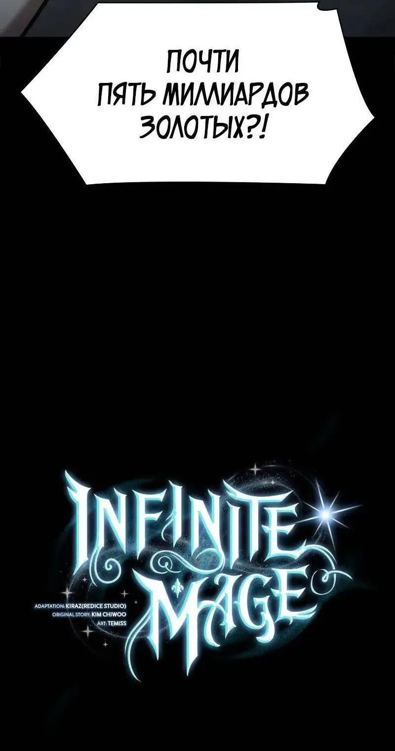 Страница 92 главы 95 манги Безграничный маг / The Infinite Mage