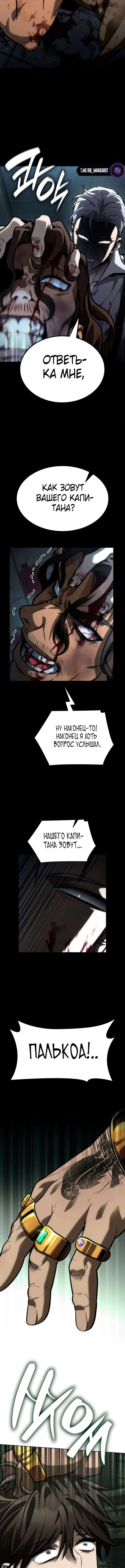 Страница 11 главы 110 манги Безграничный маг / The Infinite Mage