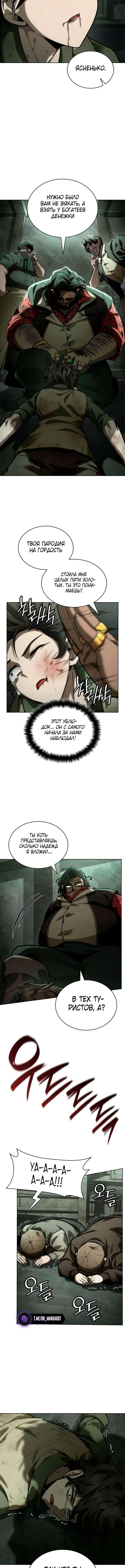 Страница 12 главы 110 манги Безграничный маг / The Infinite Mage