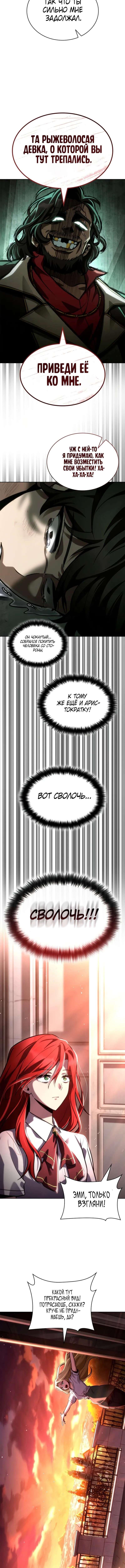 Страница 13 главы 110 манги Безграничный маг / The Infinite Mage