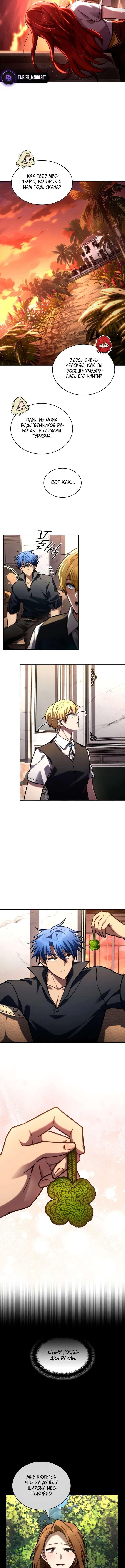 Страница 14 главы 110 манги Безграничный маг / The Infinite Mage