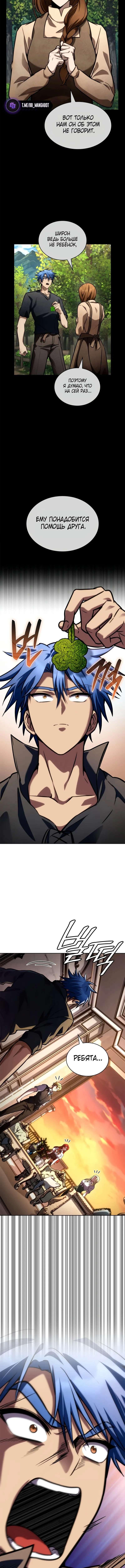 Страница 15 главы 110 манги Безграничный маг / The Infinite Mage