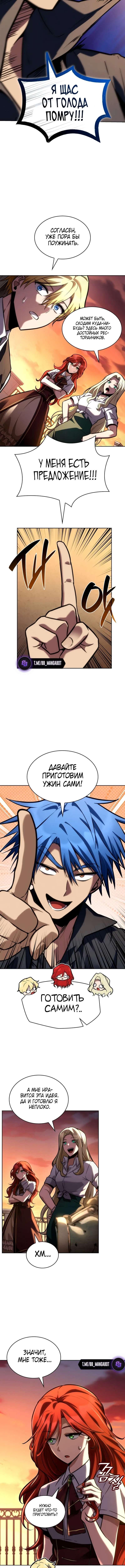 Страница 16 главы 110 манги Безграничный маг / The Infinite Mage