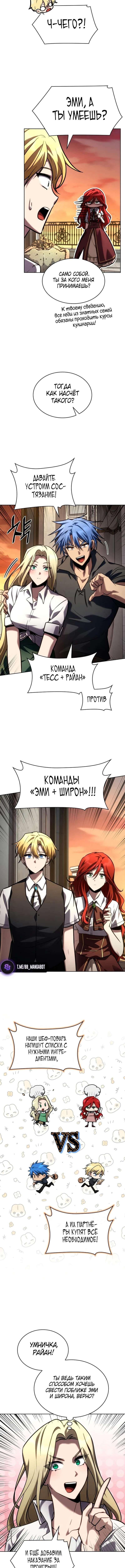 Страница 17 главы 110 манги Безграничный маг / The Infinite Mage