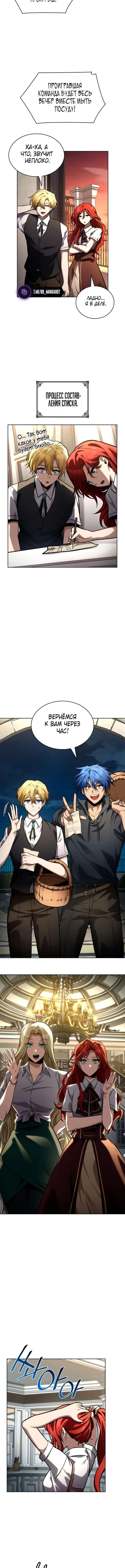 Страница 18 главы 110 манги Безграничный маг / The Infinite Mage