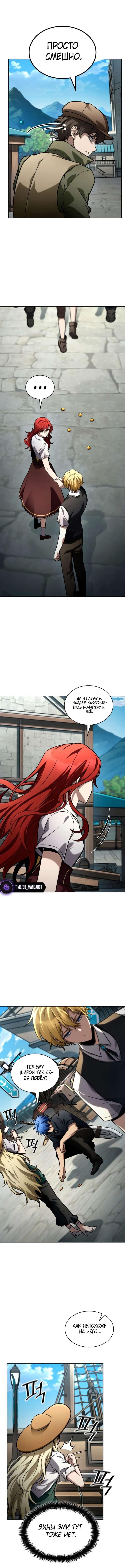 Страница 4 главы 110 манги Безграничный маг / The Infinite Mage