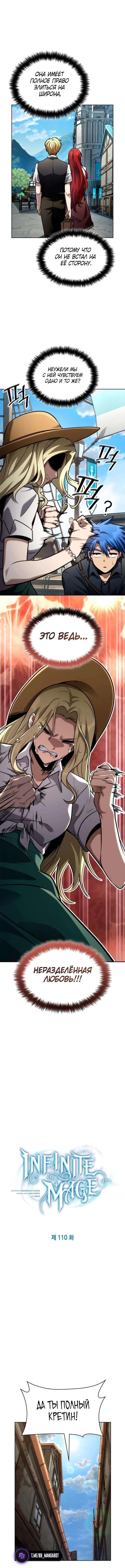 Страница 5 главы 110 манги Безграничный маг / The Infinite Mage