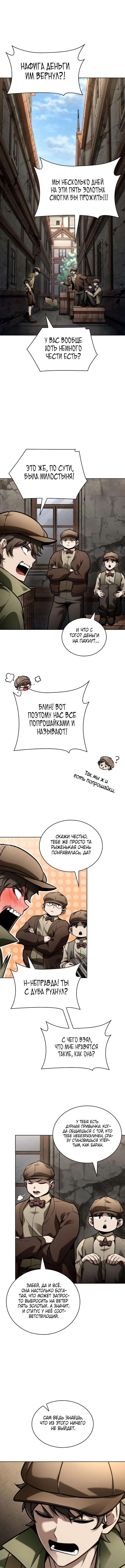 Страница 6 главы 110 манги Безграничный маг / The Infinite Mage