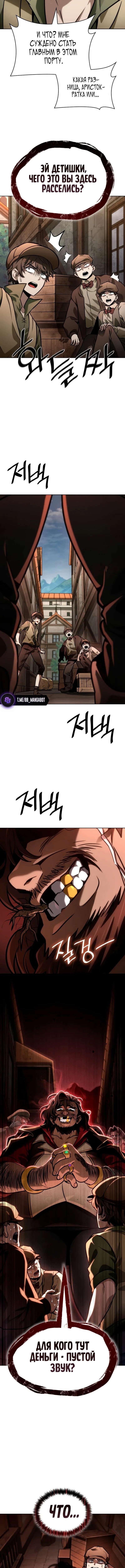 Страница 7 главы 110 манги Безграничный маг / The Infinite Mage