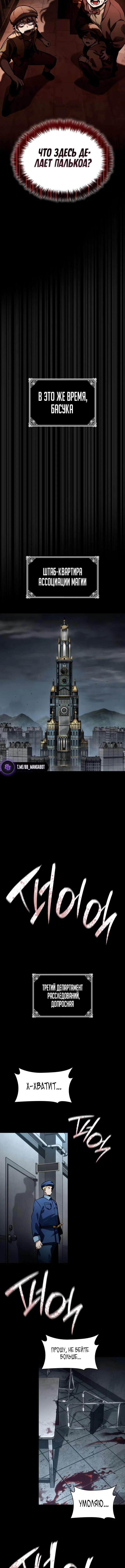 Страница 8 главы 110 манги Безграничный маг / The Infinite Mage