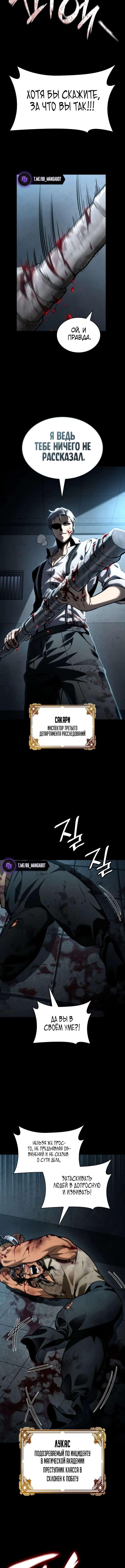 Страница 9 главы 110 манги Безграничный маг / The Infinite Mage