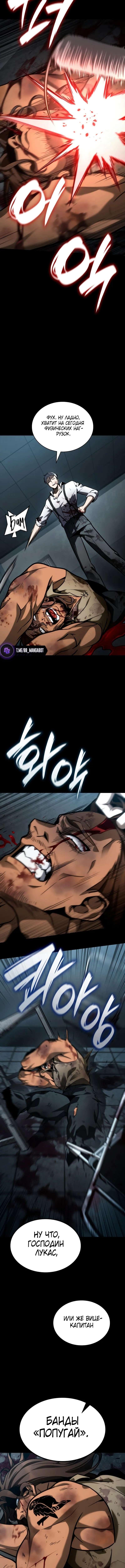 Страница 10 главы 110 манги Безграничный маг / The Infinite Mage