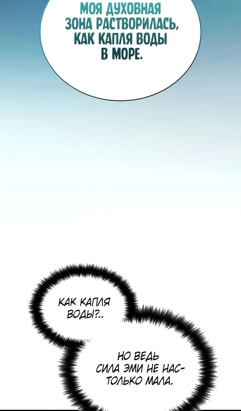 Страница 12 главы 118 манги Безграничный маг / The Infinite Mage