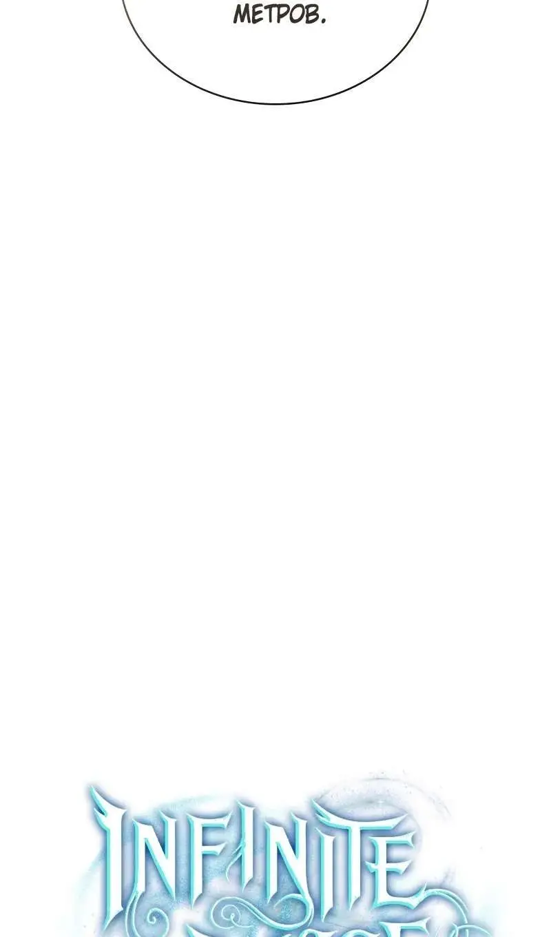 Страница 24 главы 118 манги Безграничный маг / The Infinite Mage