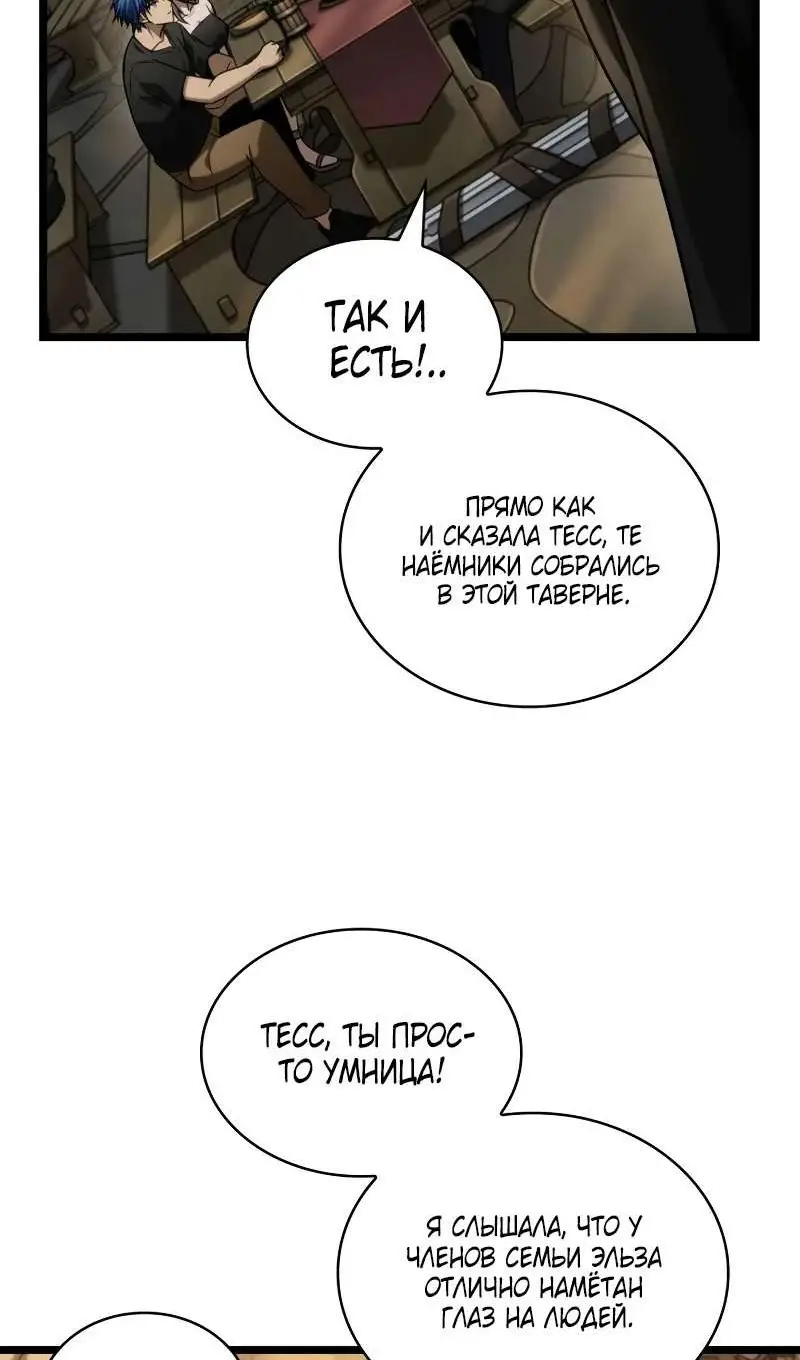 Страница 50 главы 118 манги Безграничный маг / The Infinite Mage